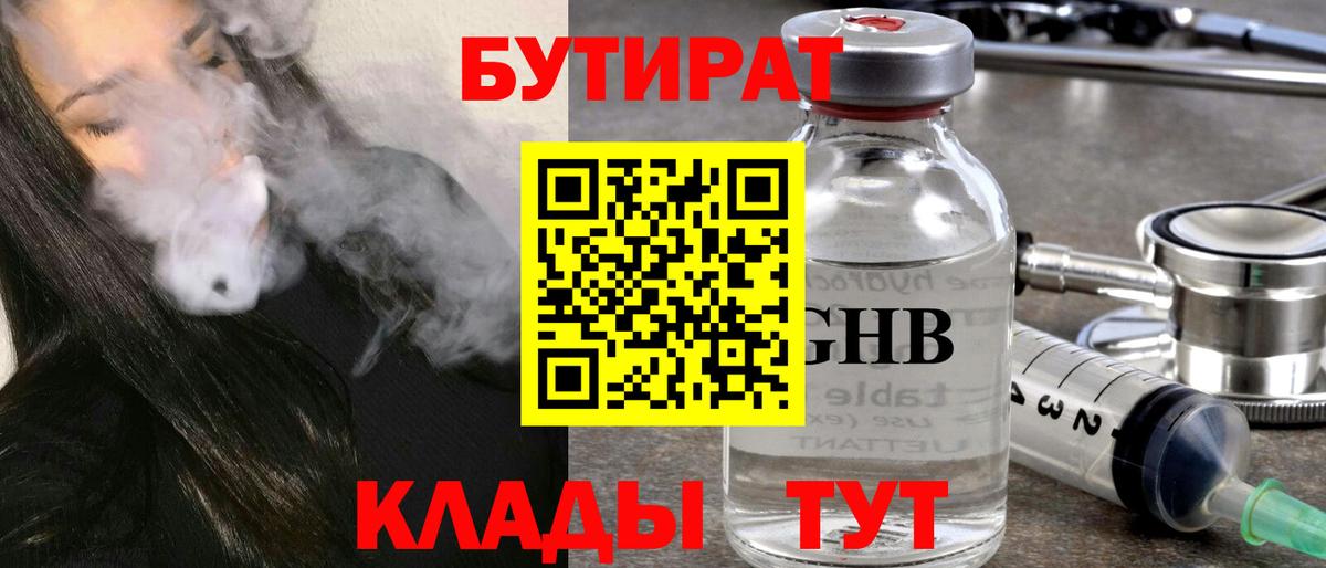 Бутират бутик  Вход с VPN  Мурино 