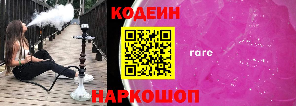 Кодеиновый сироп Lean напиток Lean (лин)  Вход с VPN  Мурино  Кодеин напиток Lean (лин) 